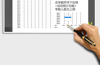 2021年学校教师学生智能考勤表（智能统计+下拉框）