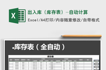 2022实用出入库表（自动计算）