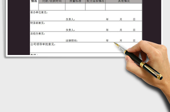 2021年審批單