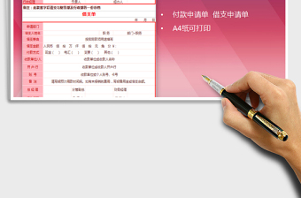 2021年財務付款借款單