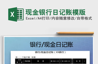 2021年現金銀行日記賬模版