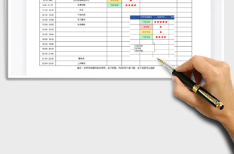 2021年每日工作计划管理表