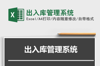2021年出入庫管理系統(tǒng)