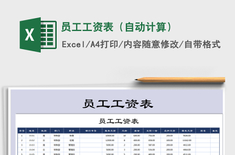 2021年員工工資表（自動(dòng)計(jì)算）