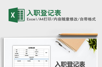 2021年入職登記表