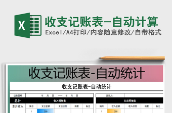 2021年收支記賬表-自動計算