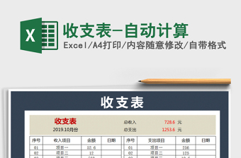 2021年收支表-自動計算