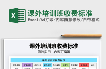 2021年課外培訓(xùn)班收費(fèi)標(biāo)準(zhǔn)