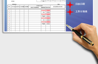 2021年課程表-自動(dòng)添加刪除線