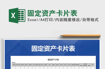 2021年固定資產(chǎn)卡片表