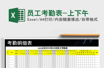 2021年員工考勤表-上下午