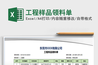 2022样品规格单