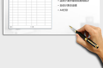 2021年課外輔導班培訓費統計表