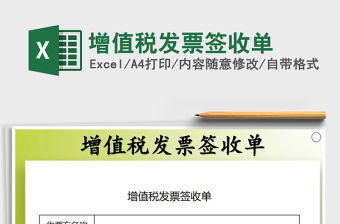 2021年增值稅發票簽收單