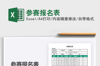 2022学校参赛报名表Excal模板