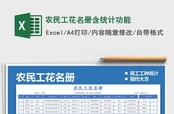 2022建筑工地民工花名册