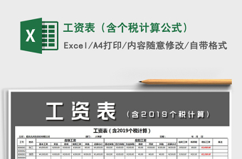 2021工资个税计算公式excel文件下载