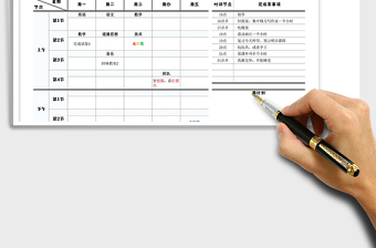 2021年课程表低年级下拉信息选择科目可增改