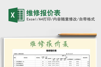 2021年維修報價表