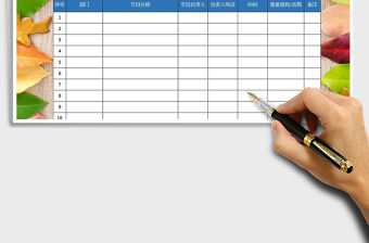 2021年全套晚會策劃表（含節目評審表）