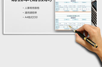 2021年請假單(人事常用表格)