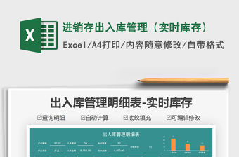 2021年進銷存出入庫管理（實時庫存）