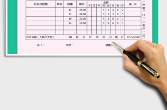 2021年收款收據(jù)模板