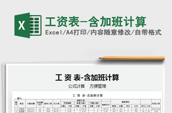 2021年工資表-含加班計(jì)算