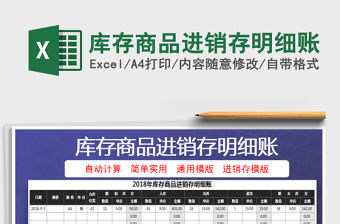 2021年庫存商品進銷存明細賬