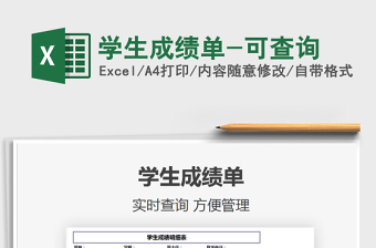 2021年學(xué)生成績(jī)單-可查詢