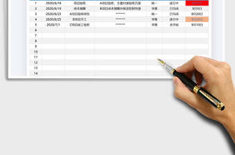 2021年工作計(jì)劃表-自動(dòng)標(biāo)記顏色