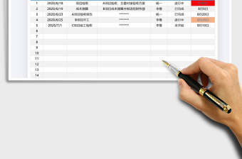 2021年工作计划表-自动标记颜色