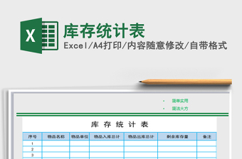 2021年庫(kù)存統(tǒng)計(jì)表