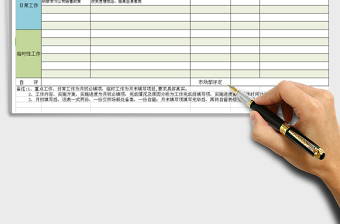 2021年月工作計劃表