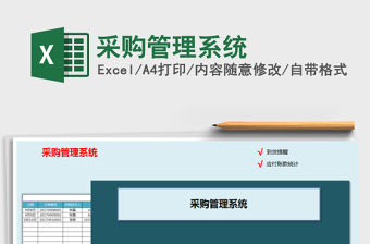 2021年采購管理系統(tǒng)