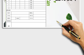 2021年產品訂貨單模板