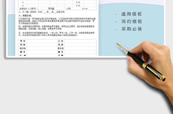 2021年采購合同訂單表