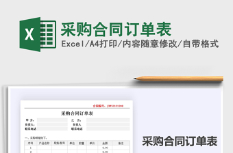 2021年采購合同訂單表