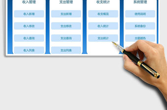 2021年個(gè)人收支管理系統(tǒng)