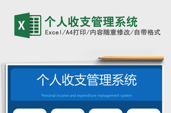 2021年個(gè)人收支管理系統(tǒng)