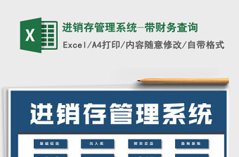 2021年進銷存管理系統-帶財務查詢