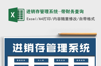 2021年進(jìn)銷存管理系統(tǒng)-帶財務(wù)查詢