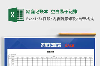 2021年家庭記賬本 空白易于記賬