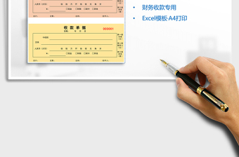 2021年三聯(lián)收款單據(jù)