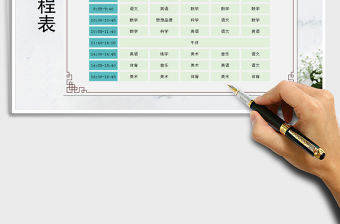 2021年小學(xué)生課程表