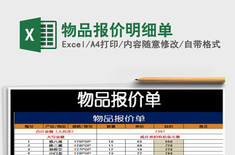 2021年物品報(bào)價(jià)明細(xì)單