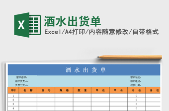 2021年酒水出貨單