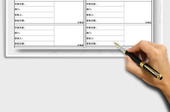 2021年印章簽收表-印章登記