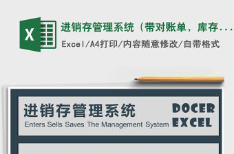 2021年進(jìn)銷存管理系統(tǒng)（帶對賬單，庫存自動更新）