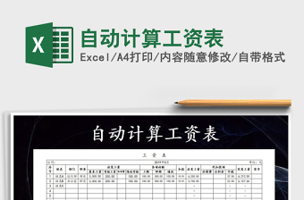 2021年自動(dòng)計(jì)算工資表